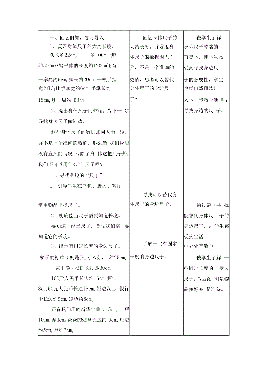 二年级综合实践活动课教学案例《身边的“尺子”》.docx_第2页