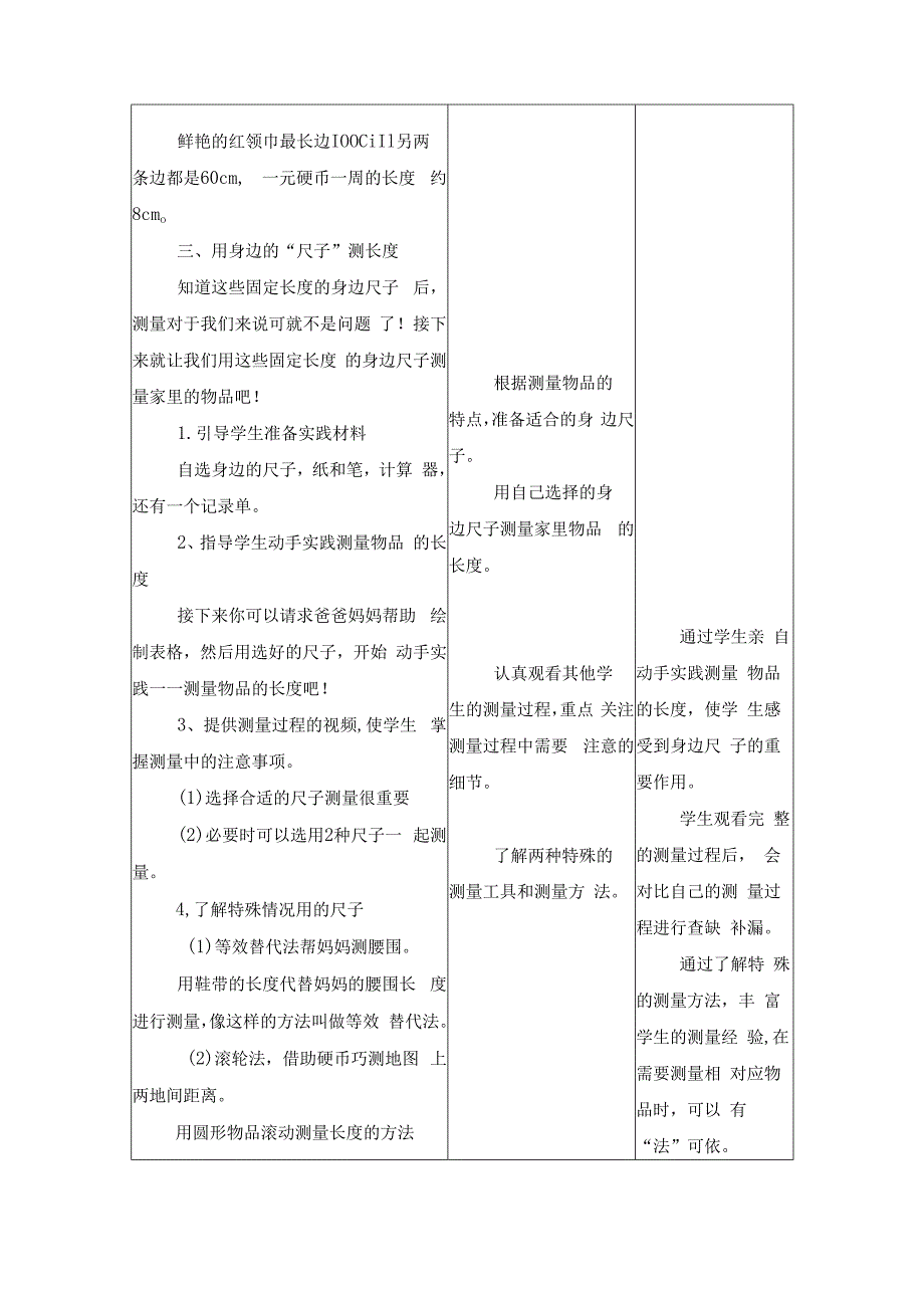 二年级综合实践活动课教学案例《身边的“尺子”》.docx_第3页