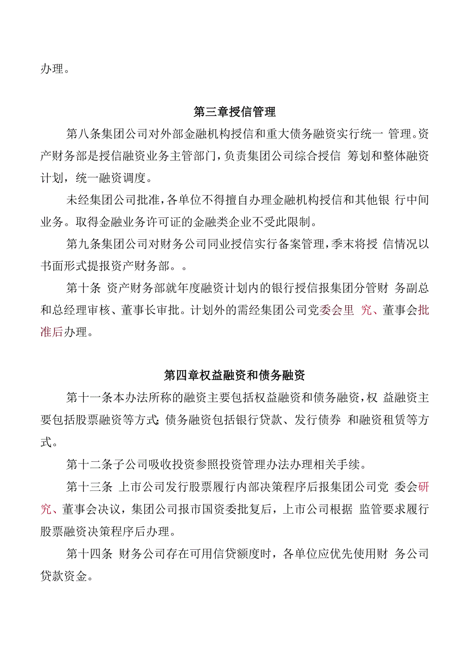 公司融资管理办法.docx_第2页