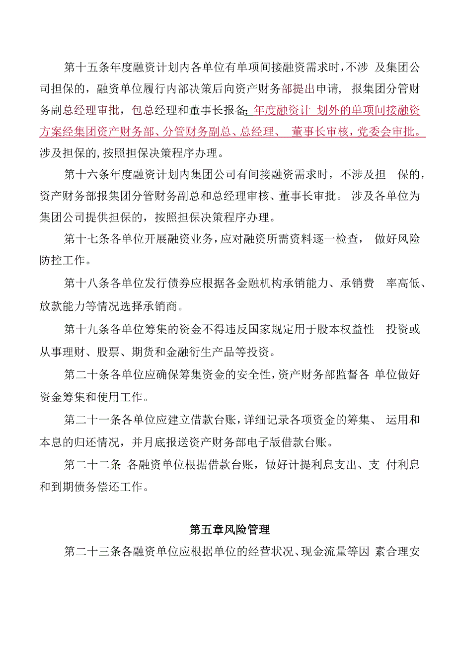 公司融资管理办法.docx_第3页