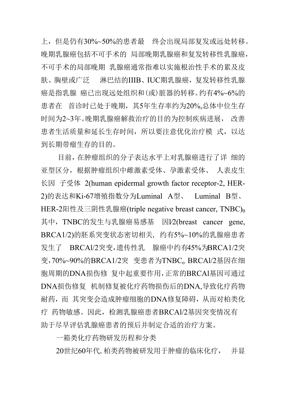 乳腺癌铂类药物临床应用专家共识.docx_第2页