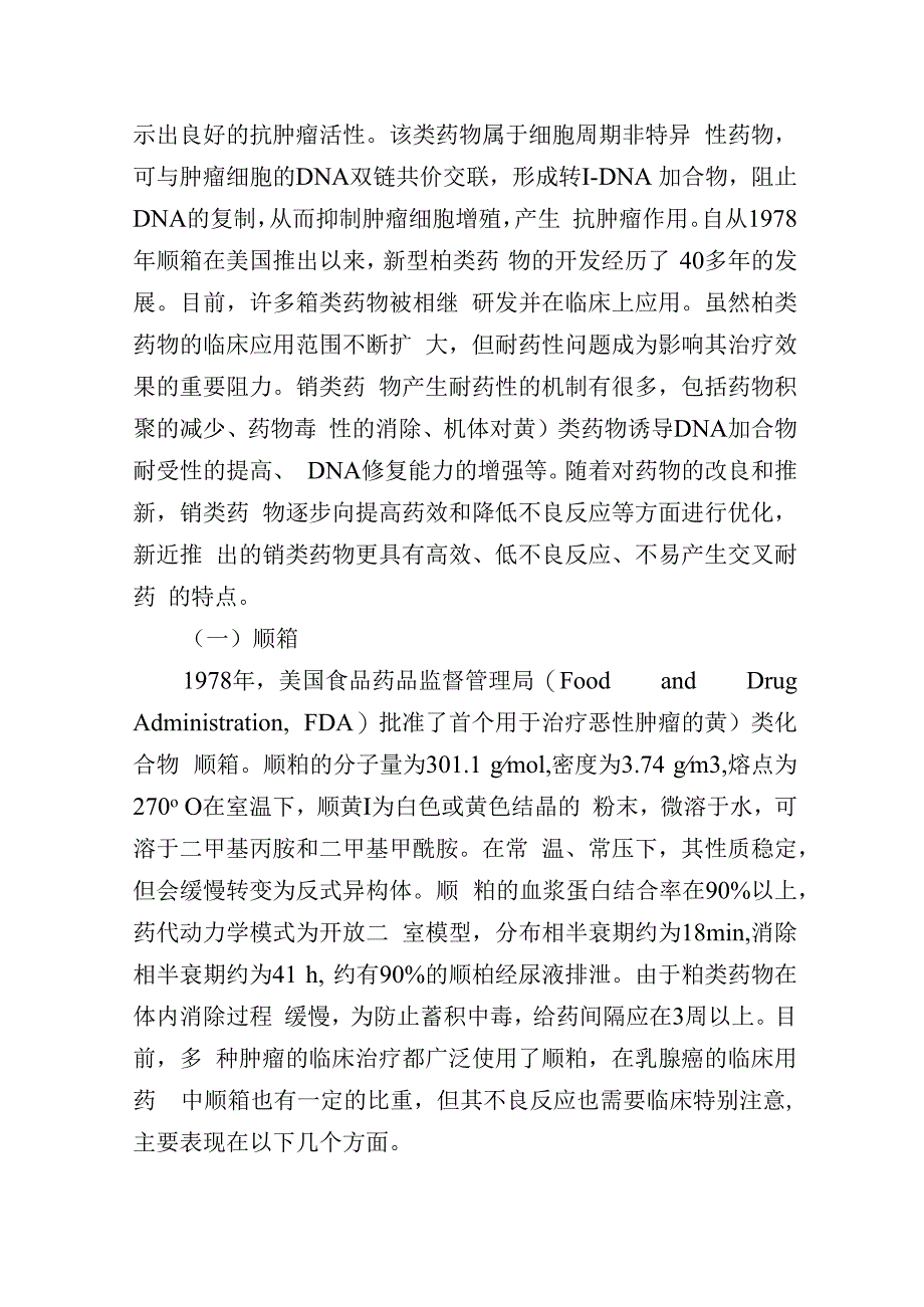 乳腺癌铂类药物临床应用专家共识.docx_第3页