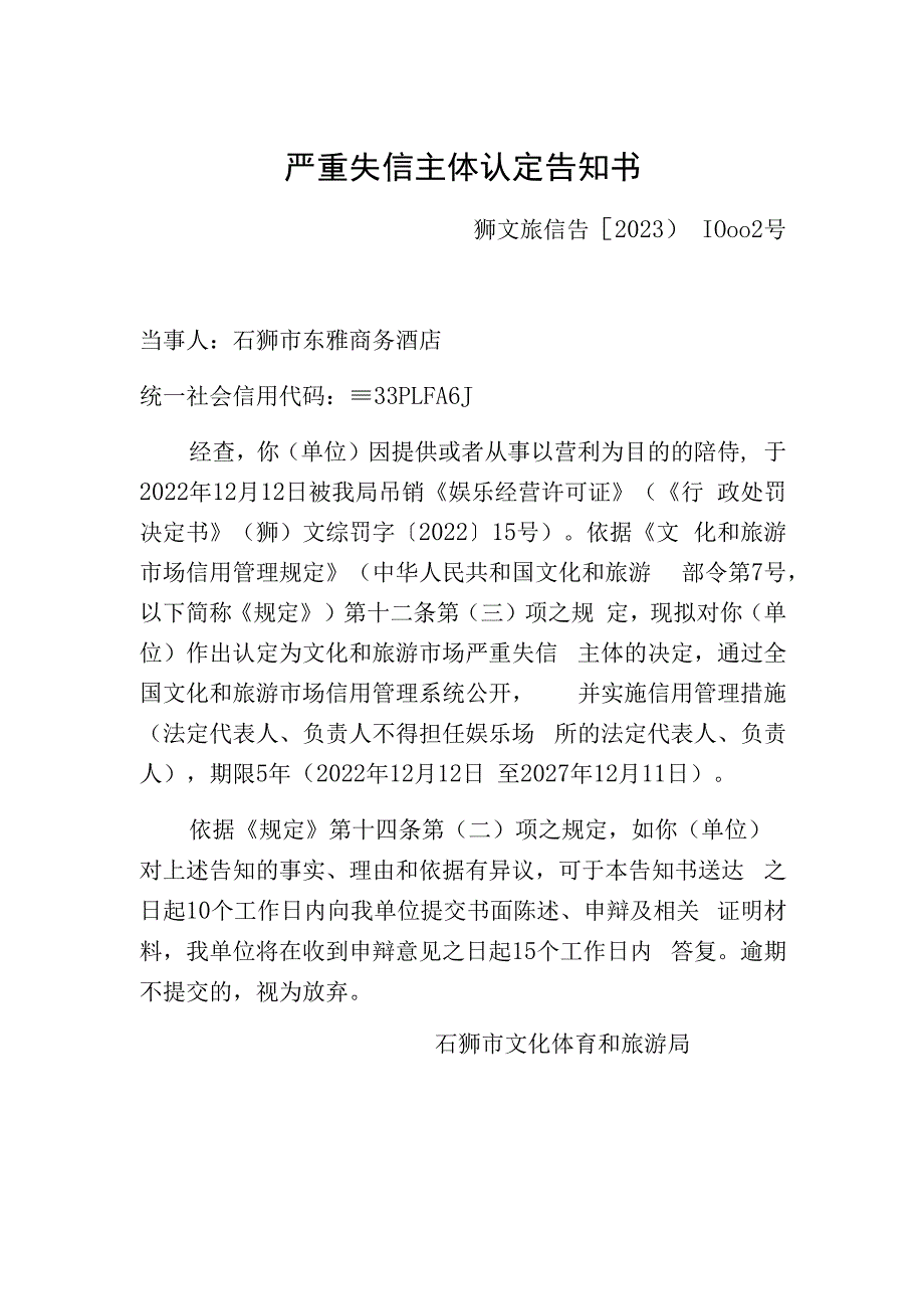 严重失信主体认定告知书.docx_第1页