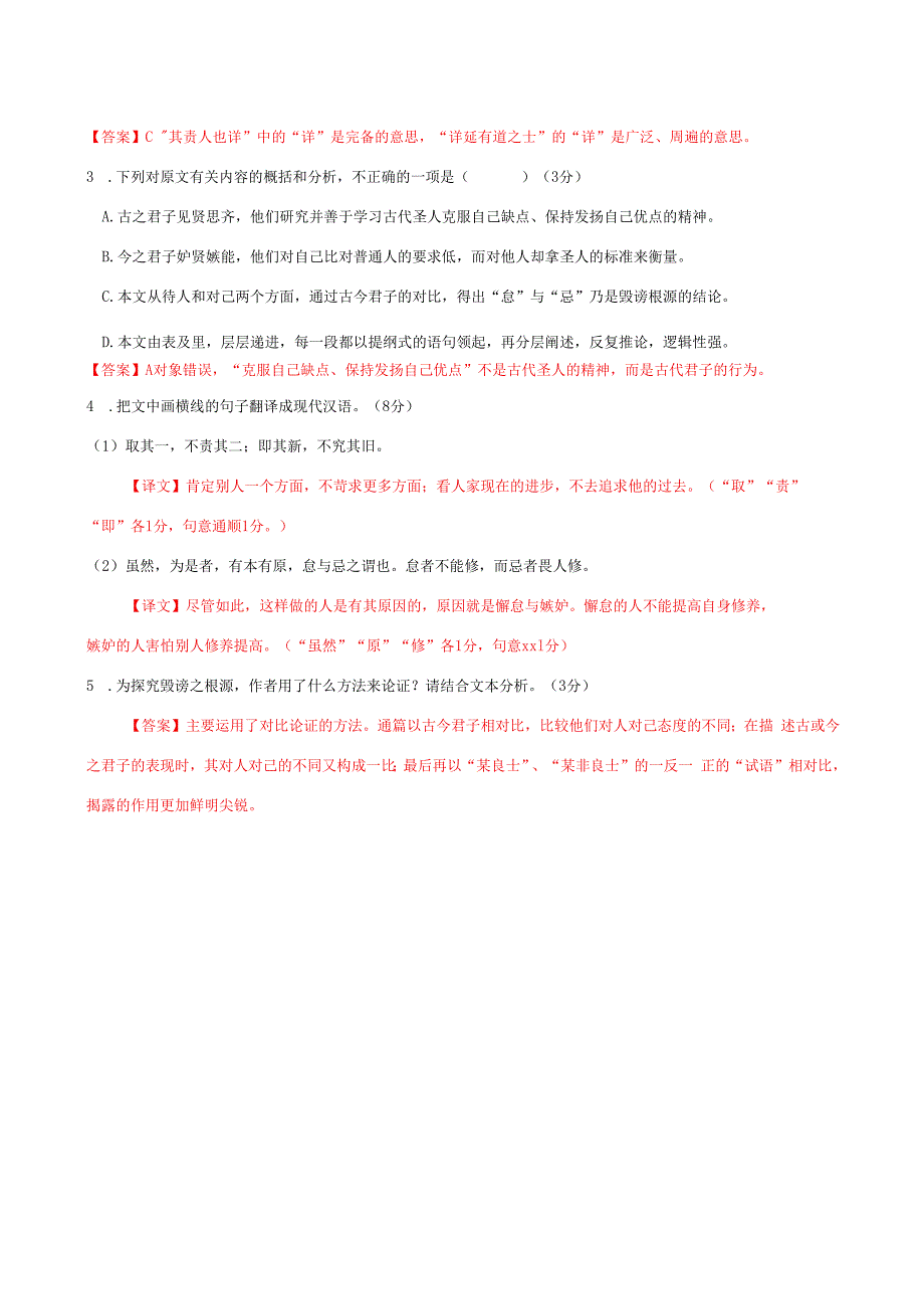 《原毁》练习（教师版）公开课教案教学设计课件资料.docx_第2页