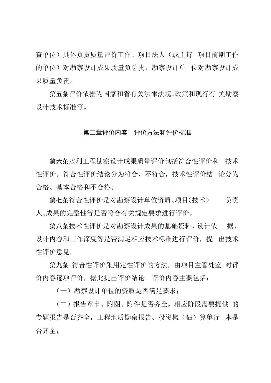 《广东省水利厅水利工程勘察设计成果质量评价管理办法（试行）（征求意见稿）》.docx_第2页