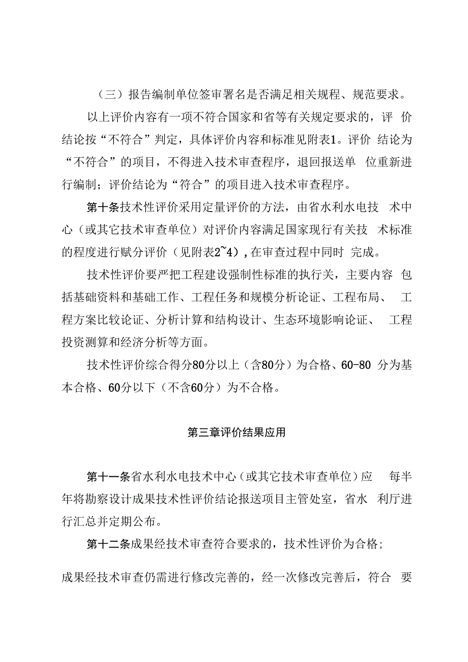 《广东省水利厅水利工程勘察设计成果质量评价管理办法（试行）（征求意见稿）》.docx_第3页