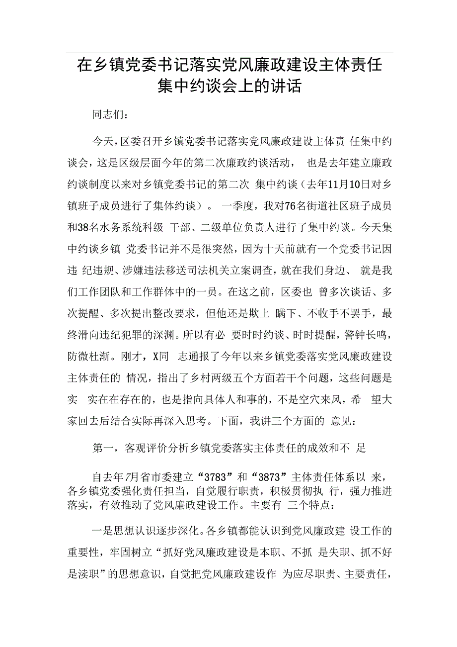 乡党委书记在2022年全县工作务虚会上的发言.docx_第3页