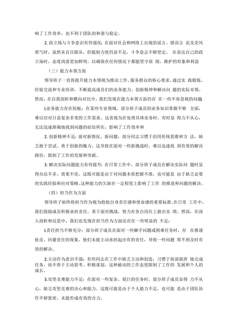 主题教育专题民主生活会对照检查材料.docx_第2页