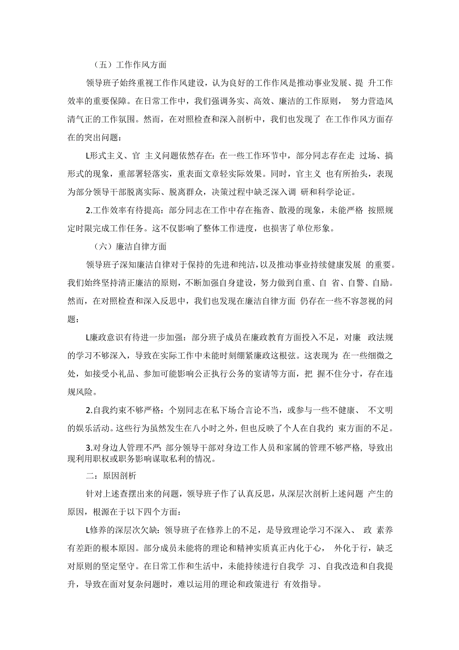 主题教育专题民主生活会对照检查材料.docx_第3页