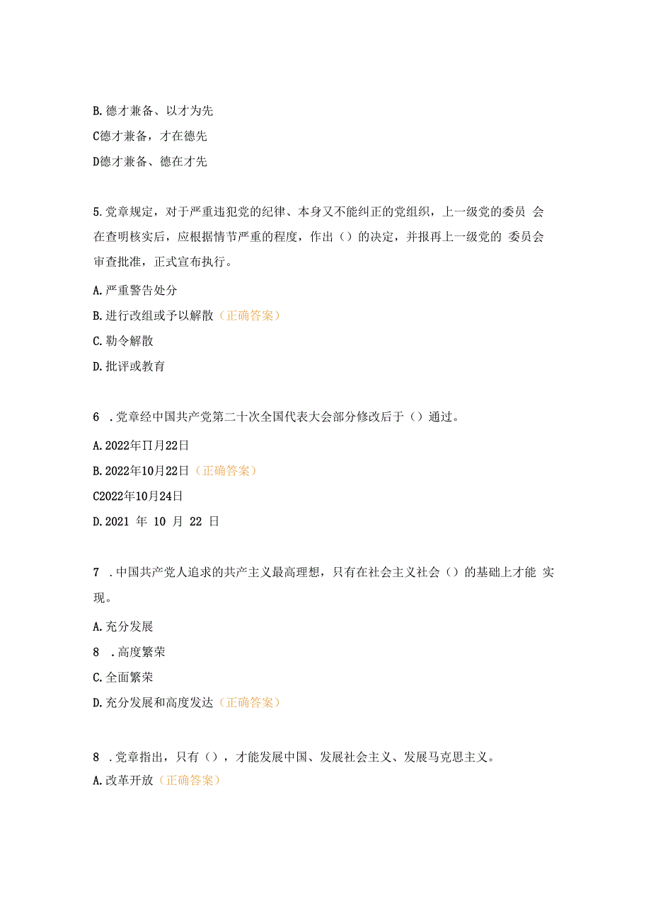 党章知识学习试题.docx_第2页