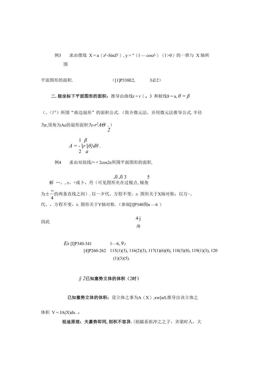 SF01数Ch11定积分的应用.docx_第3页