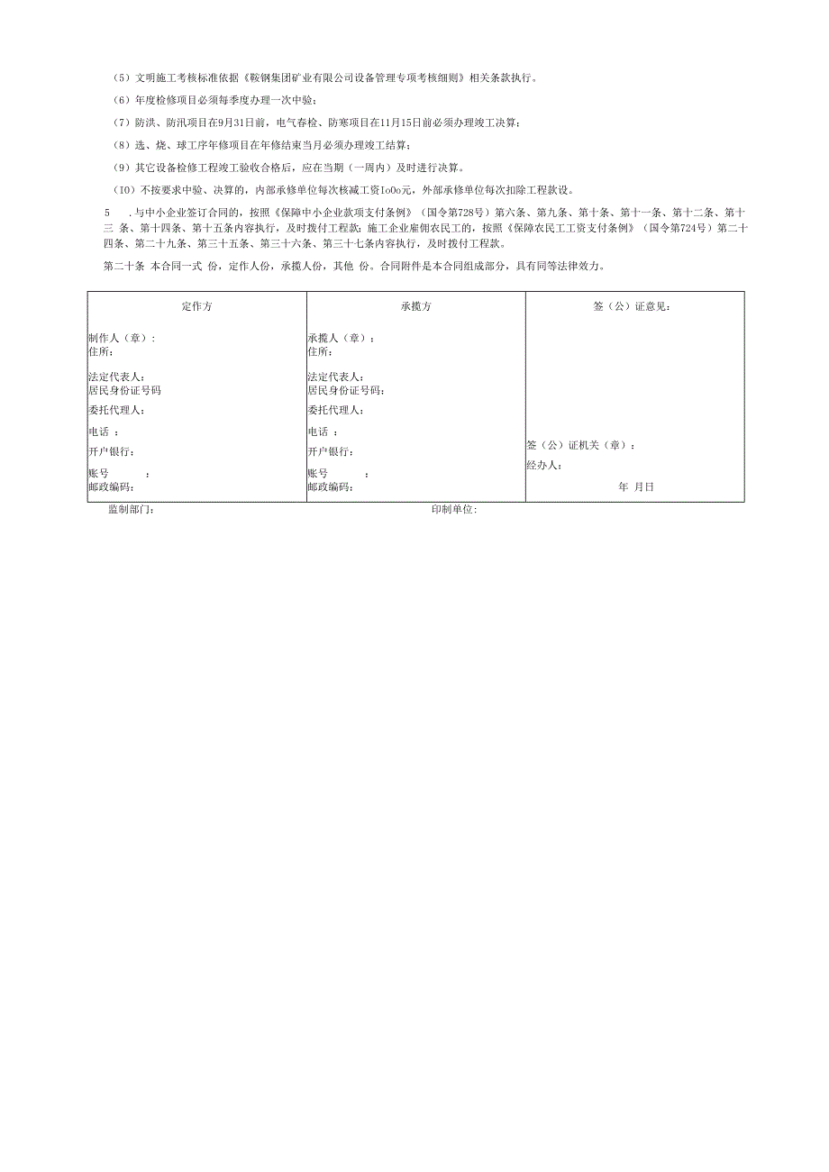 GF-2000-0307修缮修理合同.docx_第2页