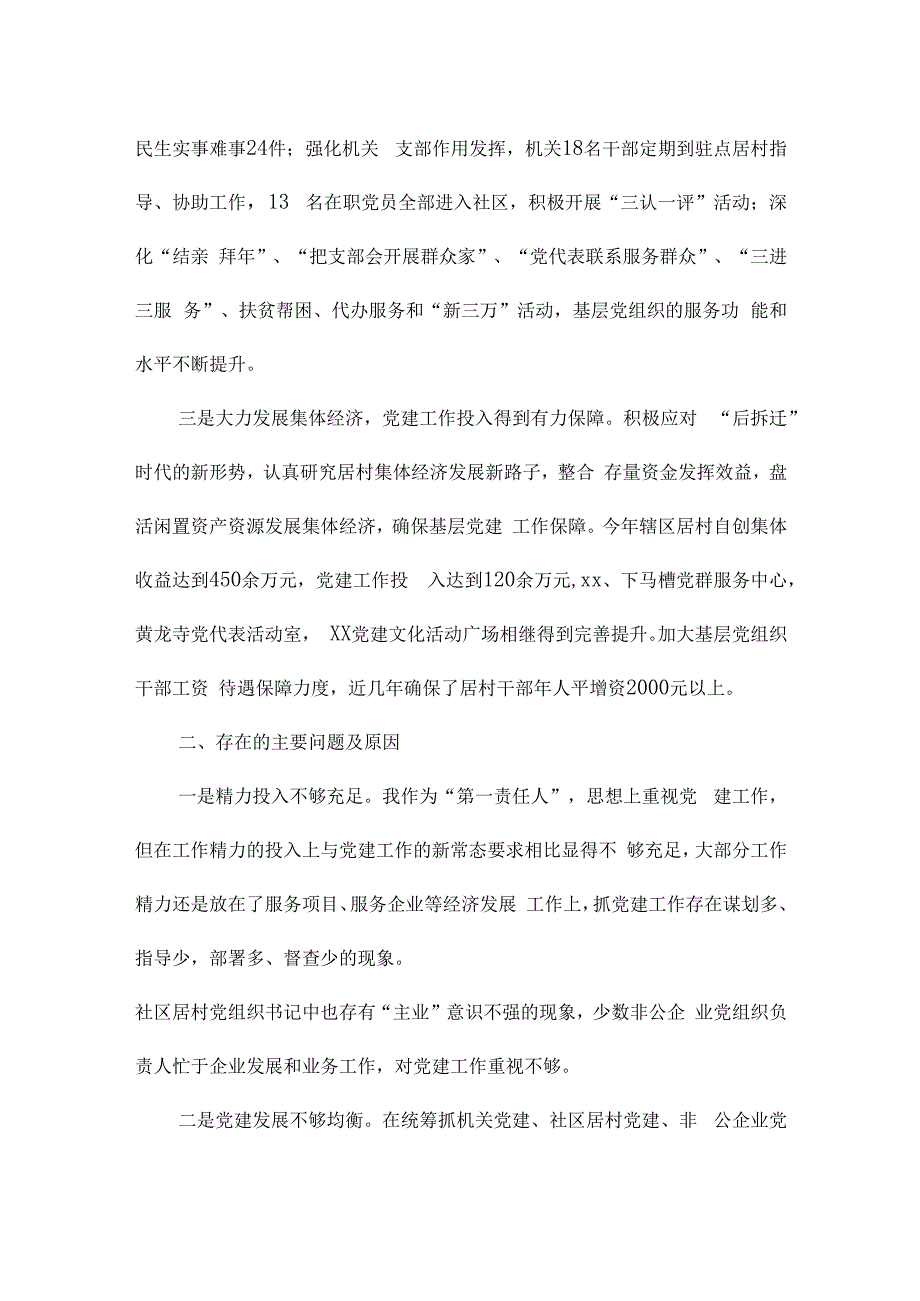 党支部书记述职报告精选.docx_第2页