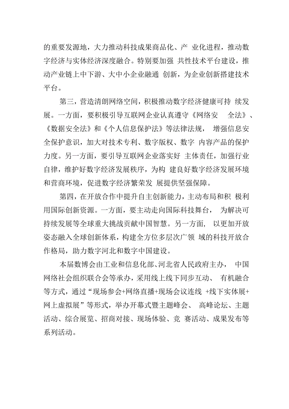 任贤良会长在20XX中国国际数字经济博览会的致辞.docx_第2页