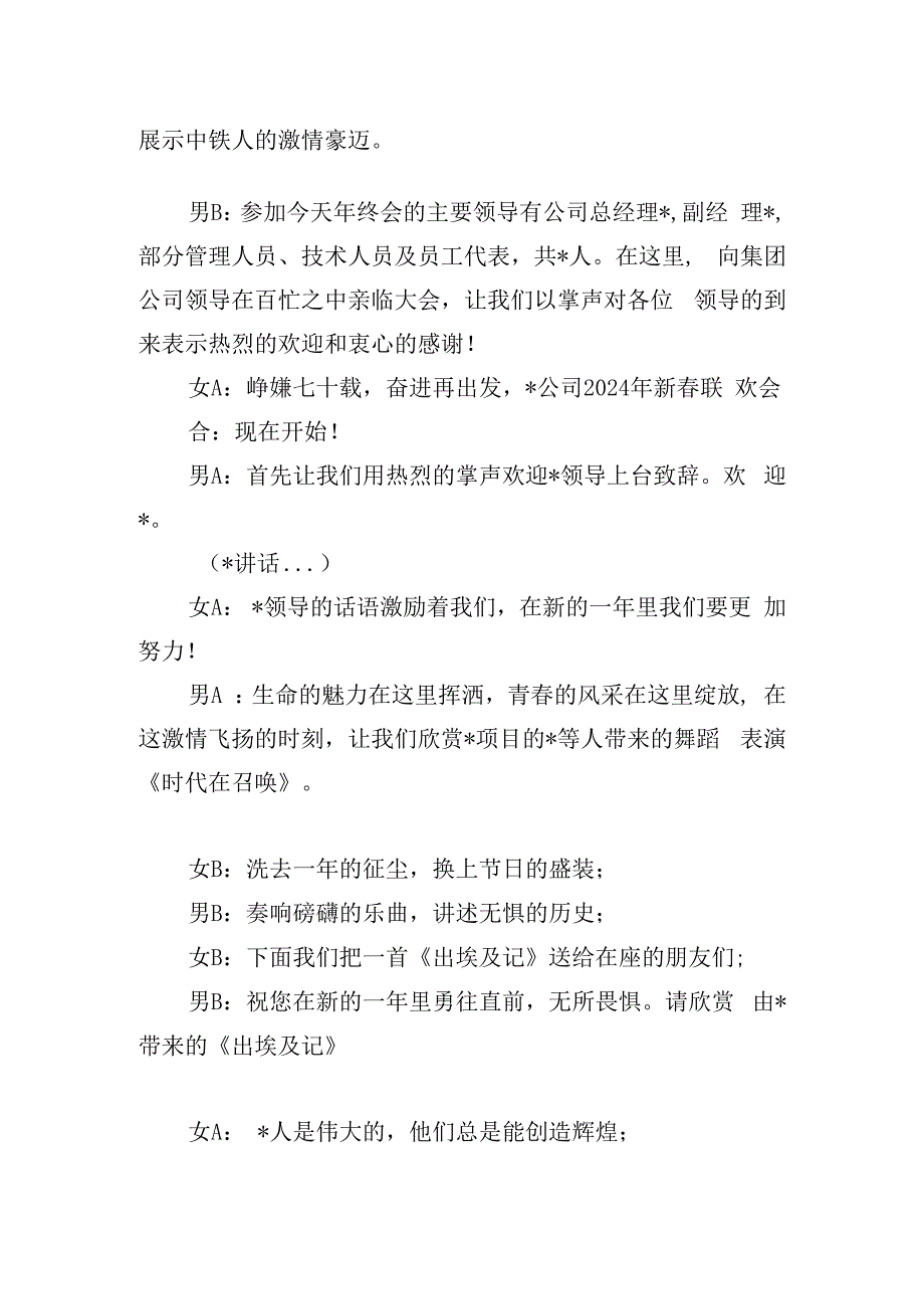 企业年会主持词.docx_第2页