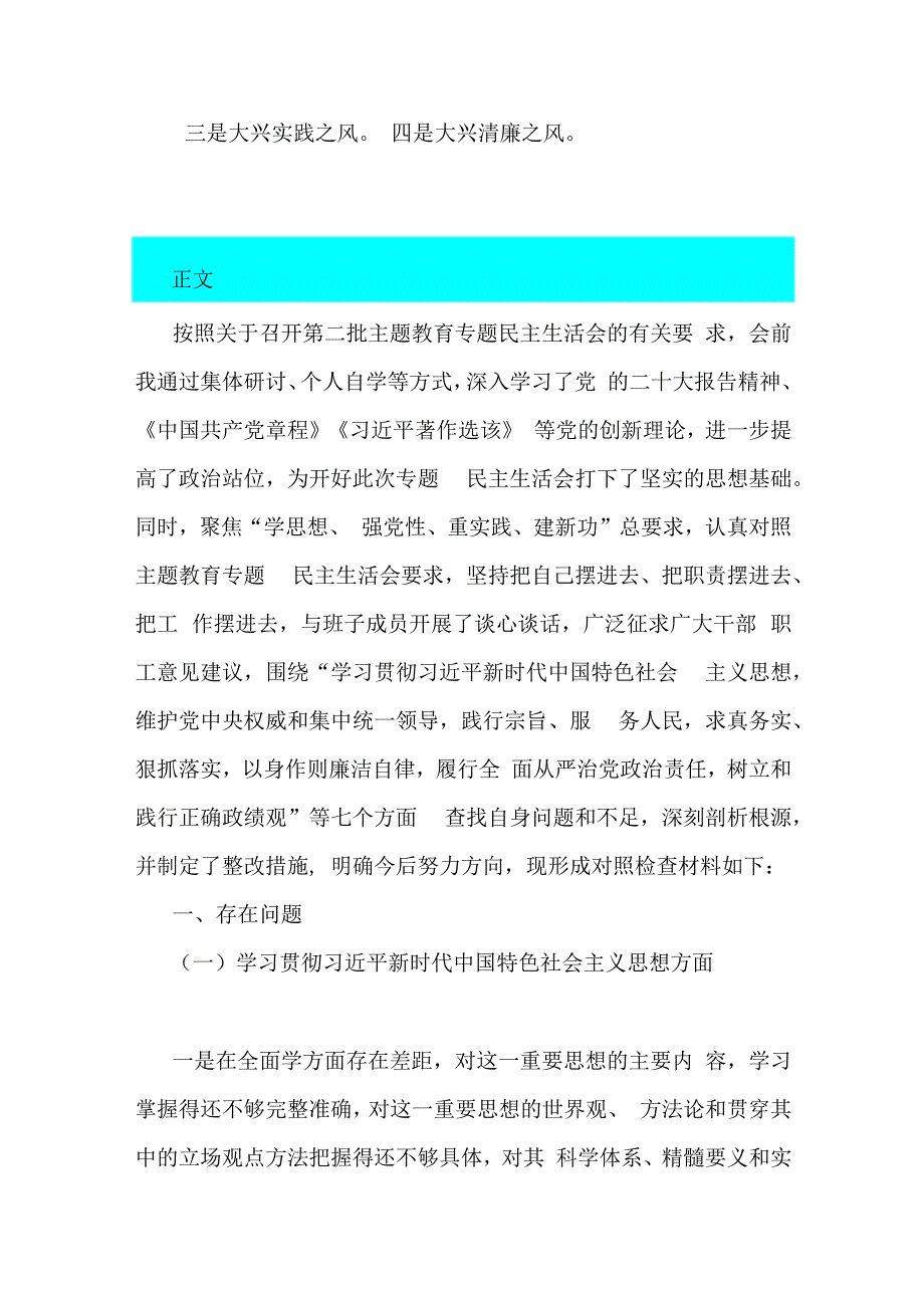 2024年树立和践行正确政绩观践行宗旨、服务人民维护党中央权威和集中统一求真务实、狠抓落实等“七个方面”存在的问题原因及整改材料5040.docx_第2页