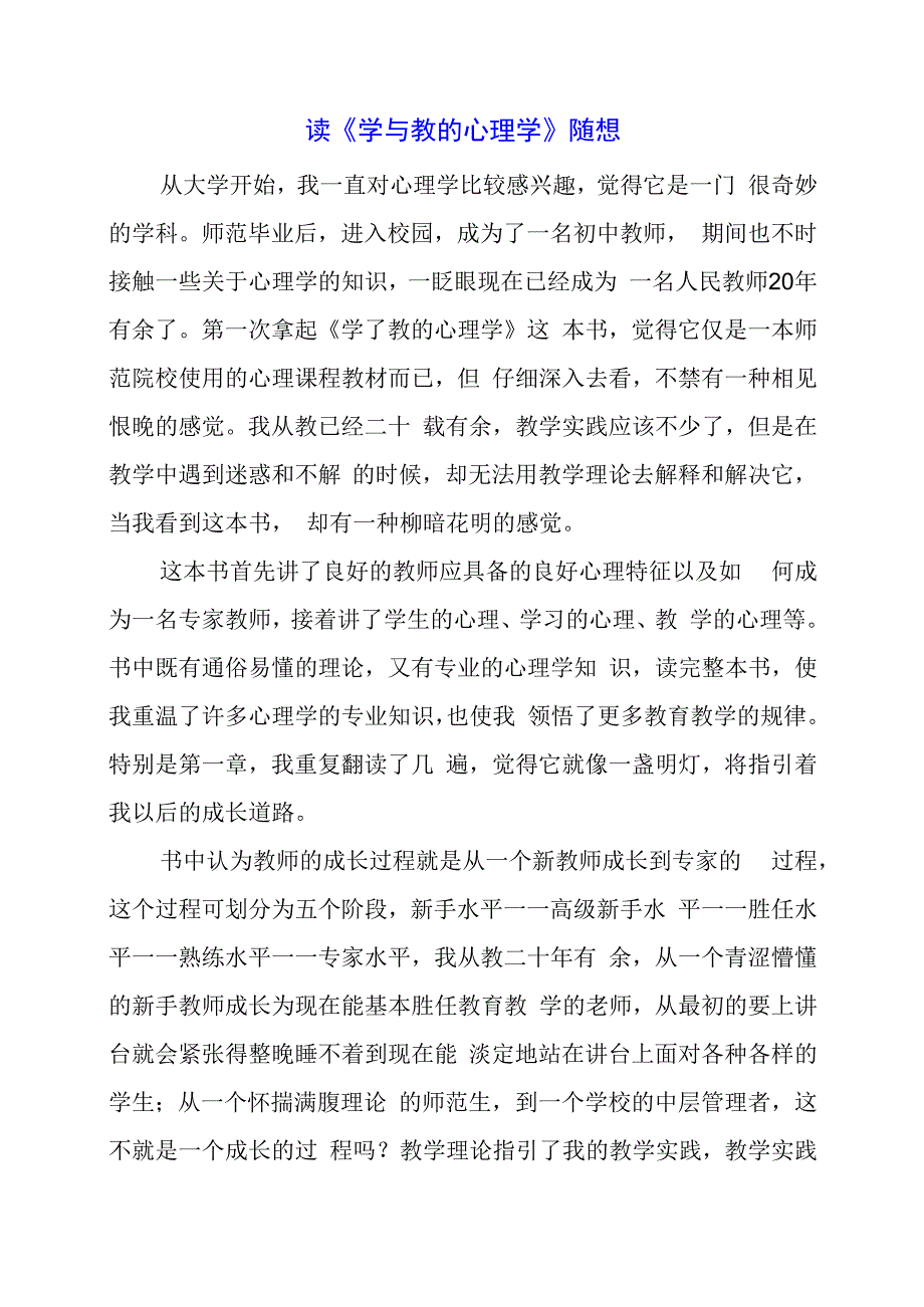 2024年读《学与教的心理学》随想.docx_第1页