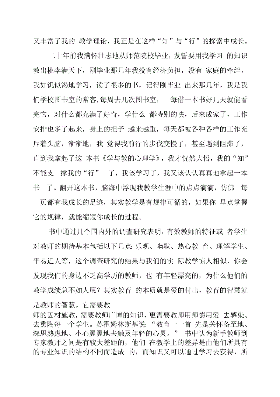 2024年读《学与教的心理学》随想.docx_第2页