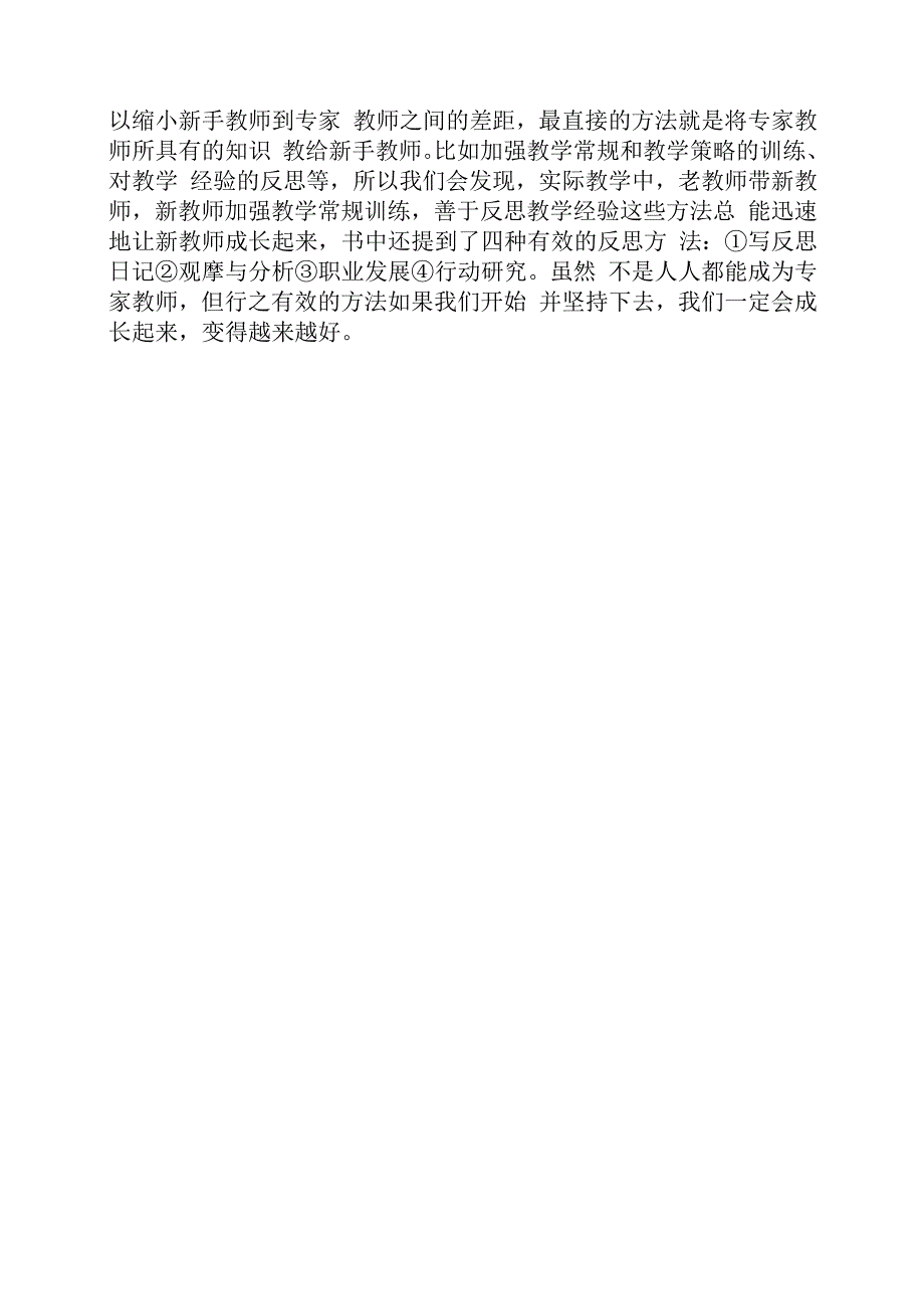 2024年读《学与教的心理学》随想.docx_第3页