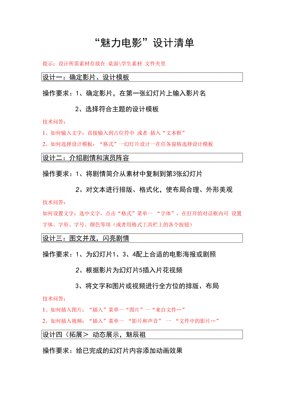 “魅力电影”设计任务清单公开课教案教学设计课件资料.docx_第1页