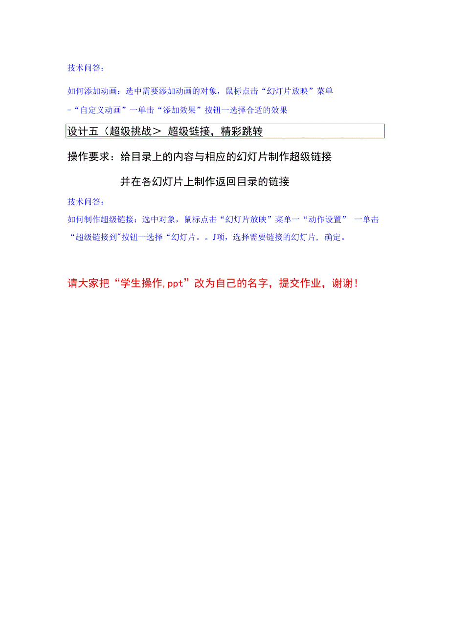 “魅力电影”设计任务清单公开课教案教学设计课件资料.docx_第2页