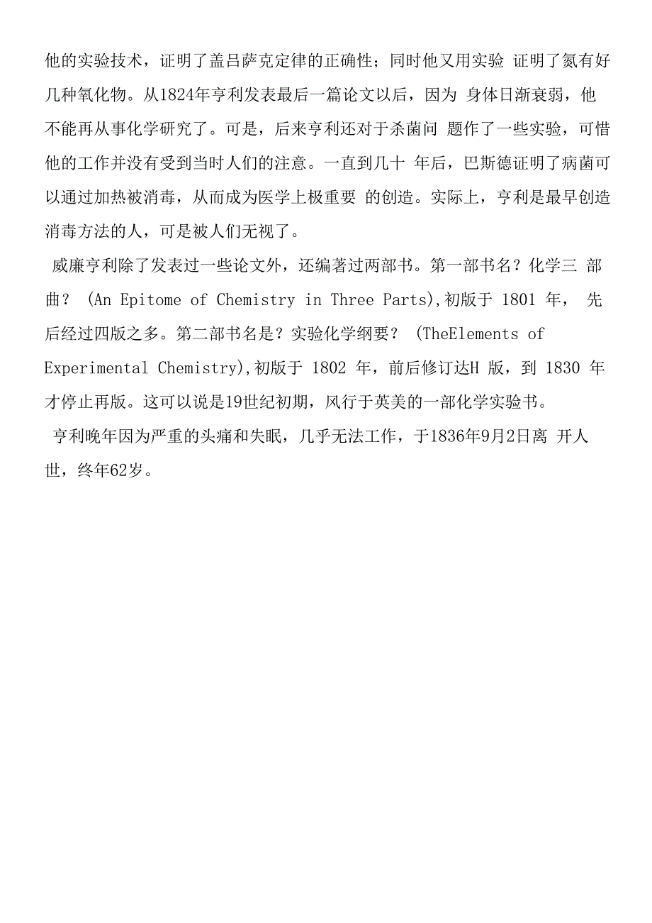 亨利定律的发明人.docx_第3页