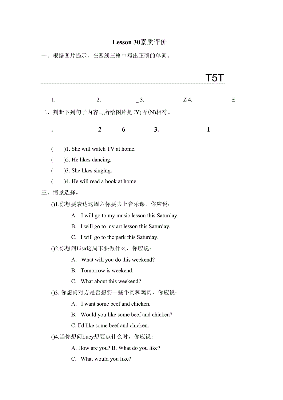 Unit 5 What will you do this weekend Lesson 30 素质评价卷（含答案）.docx_第1页