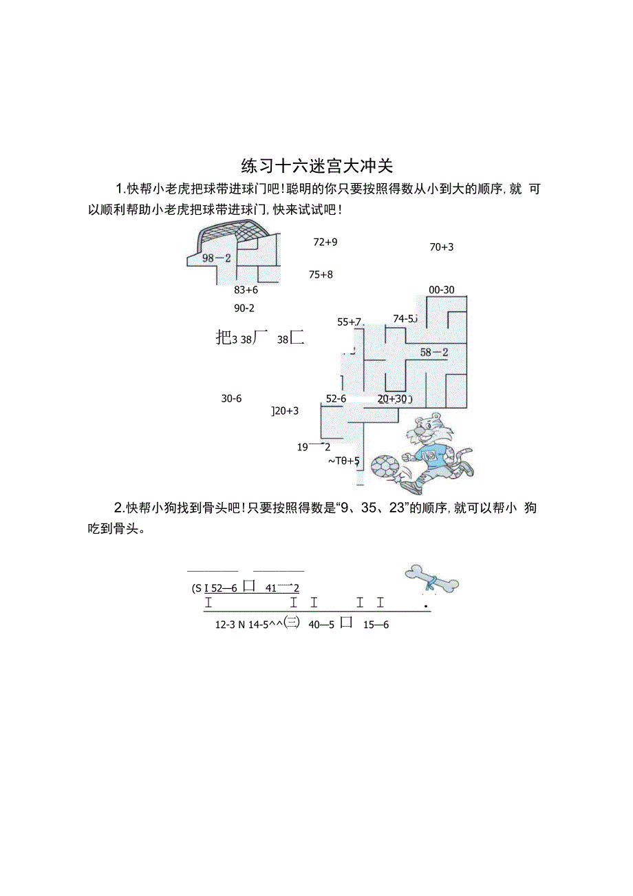 一下期末练习十六迷宫大冲关.docx_第1页