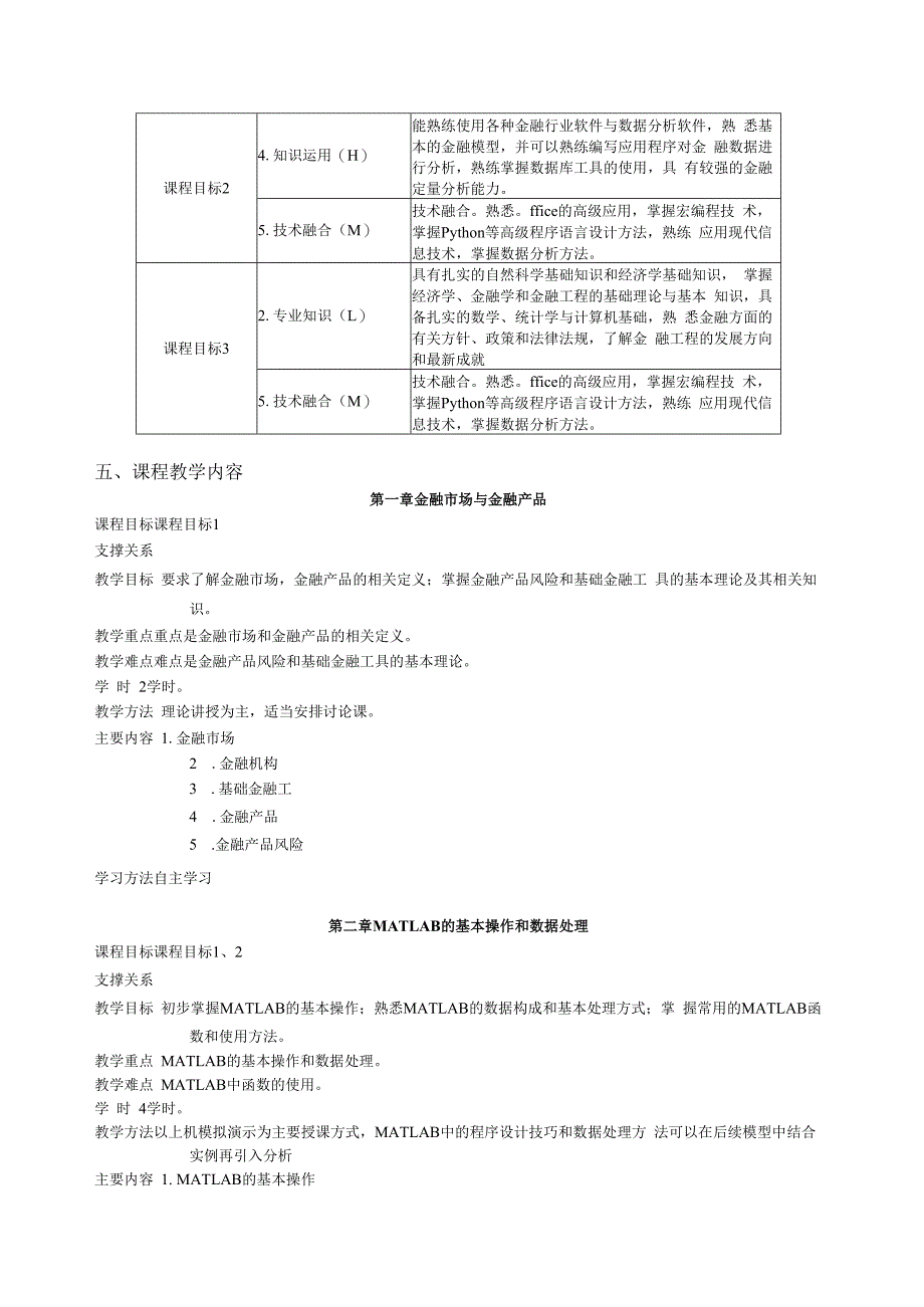 《Matlab与金融数量分析》教学大纲课程概况.docx_第2页