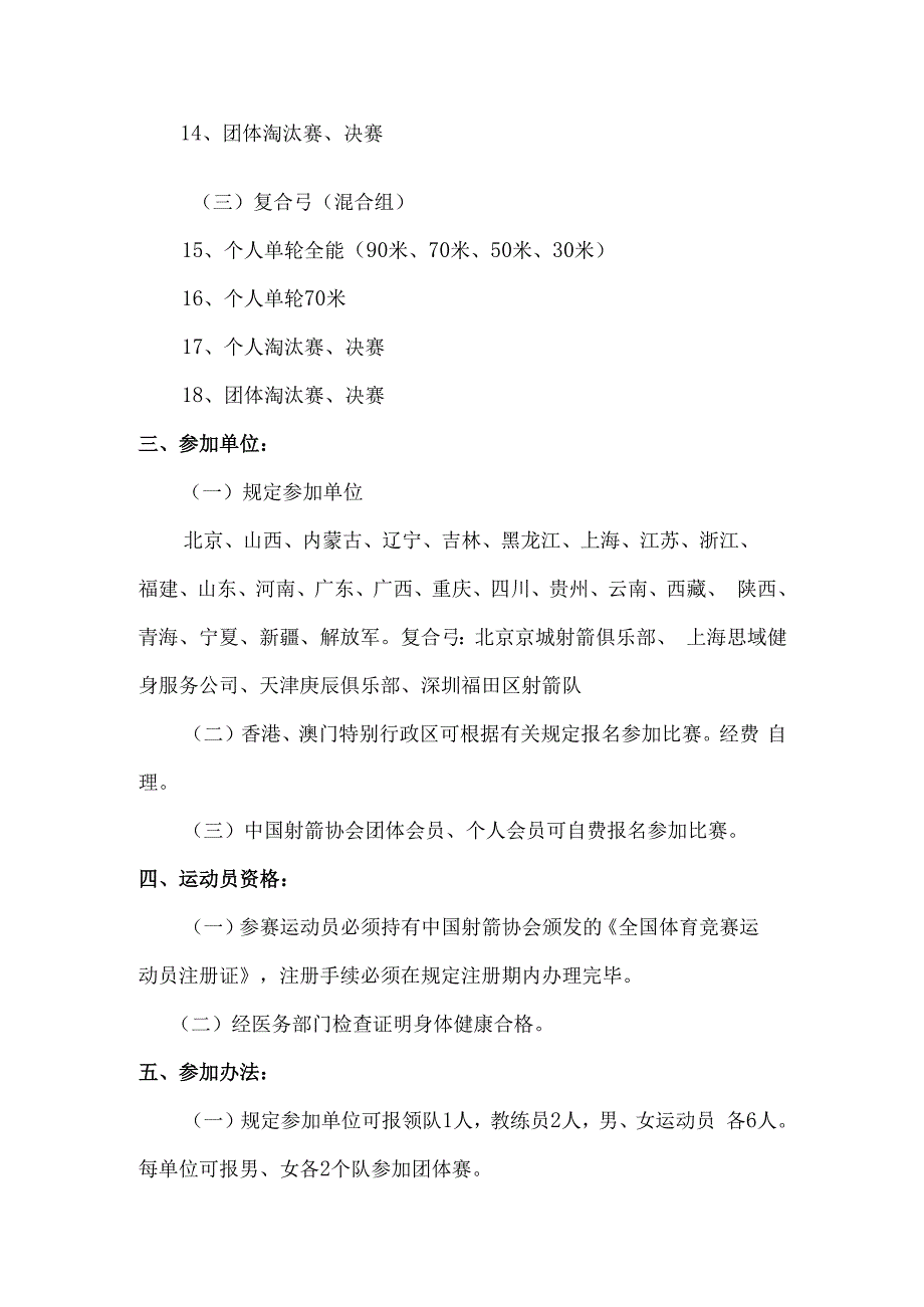 全国室外射箭锦标赛竞赛规程.docx_第2页