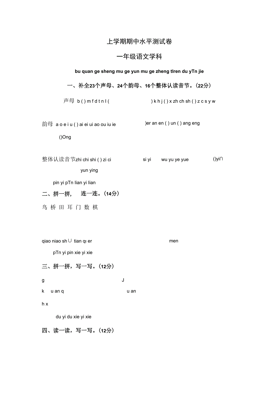 上学期期中水平测试卷.docx_第1页