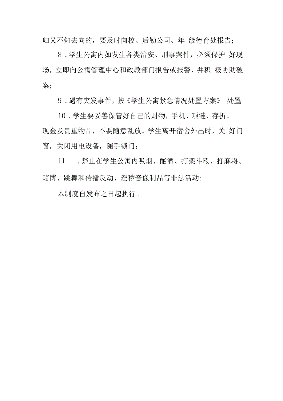 中学学生公寓治安制度.docx_第2页