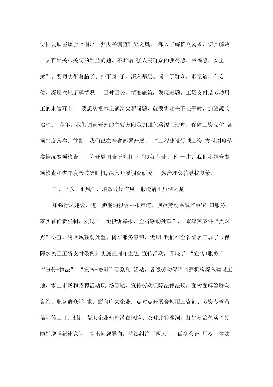 以学促干主题党课讲稿.docx_第2页