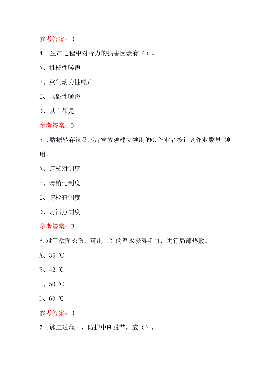 “双创杯”青年学规对标大赛劳动安全知识竞赛-（电务系统通信专业）题库.docx_第2页