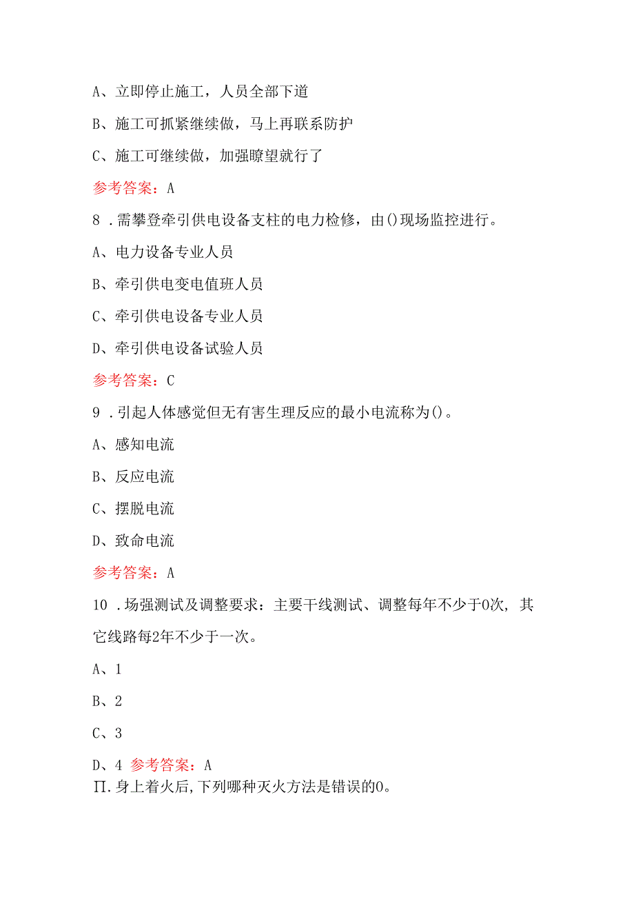 “双创杯”青年学规对标大赛劳动安全知识竞赛-（电务系统通信专业）题库.docx_第3页