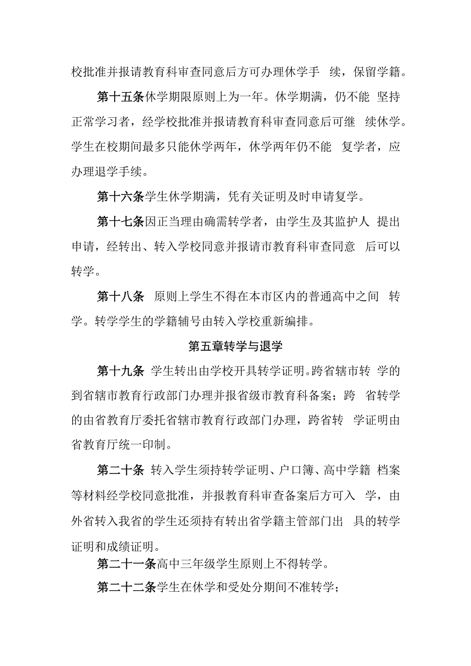 中学学籍管理规定.docx_第3页