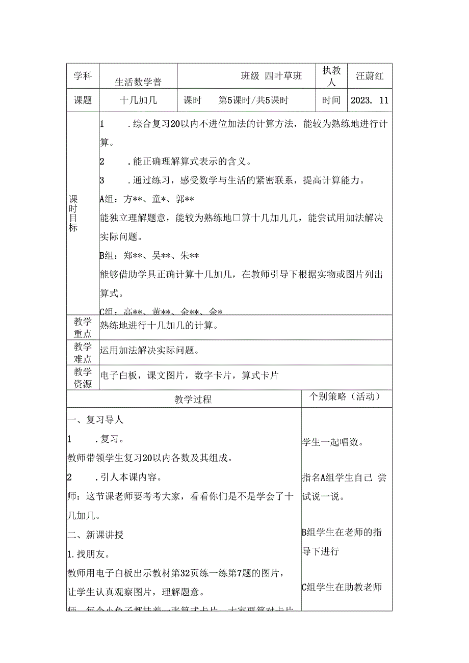 22.十几加几公开课教案教学设计课件资料.docx_第1页