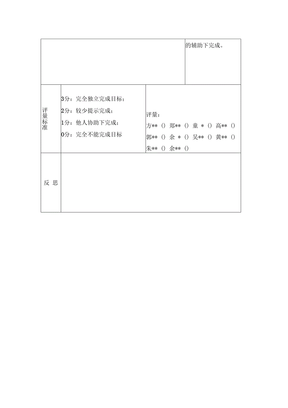 22.十几加几公开课教案教学设计课件资料.docx_第3页