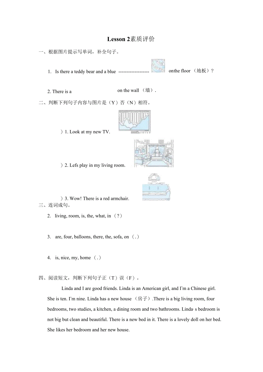 Unit 1 Welcome to my new home!Lesson 2 素质评价卷（含答案）.docx_第1页