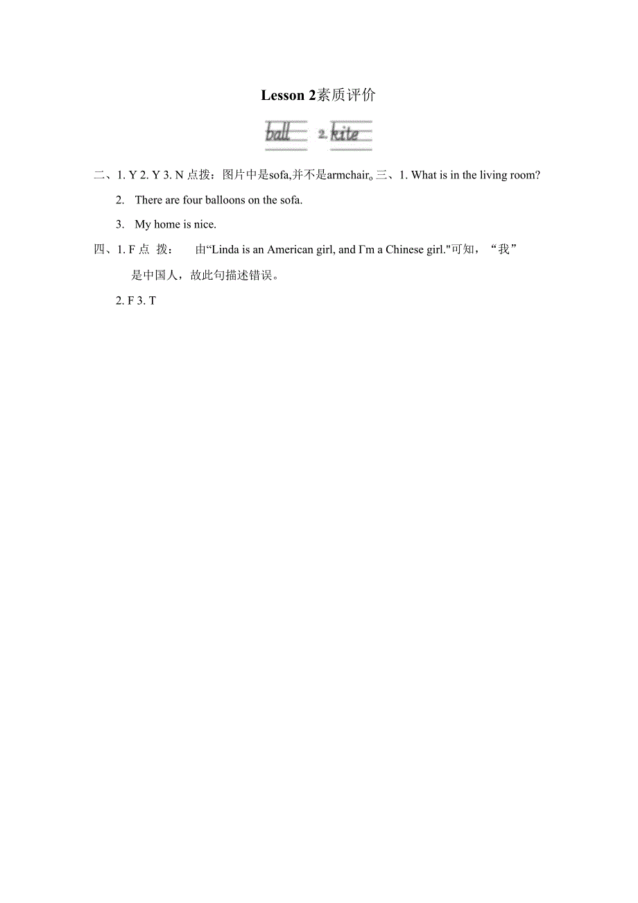 Unit 1 Welcome to my new home!Lesson 2 素质评价卷（含答案）.docx_第3页