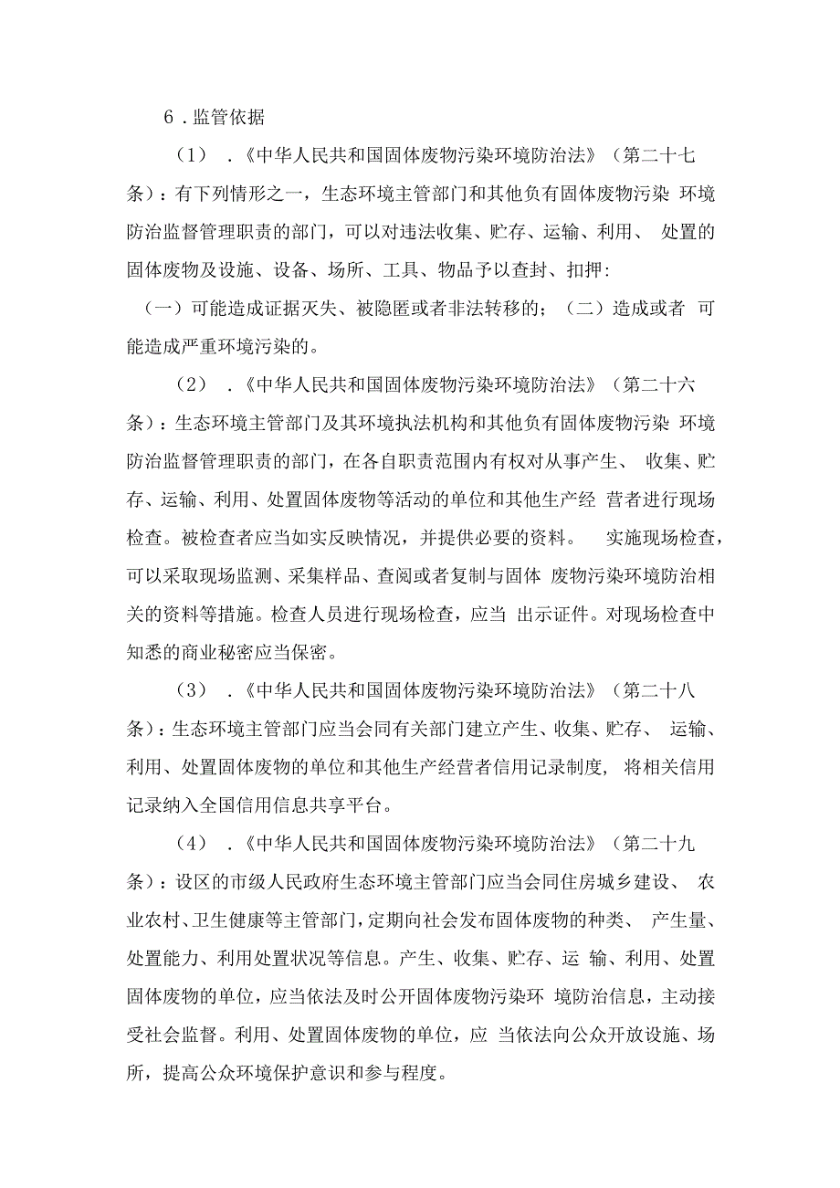 一般固体废物跨省级行政区域贮存、处置审批办事指南.docx_第2页