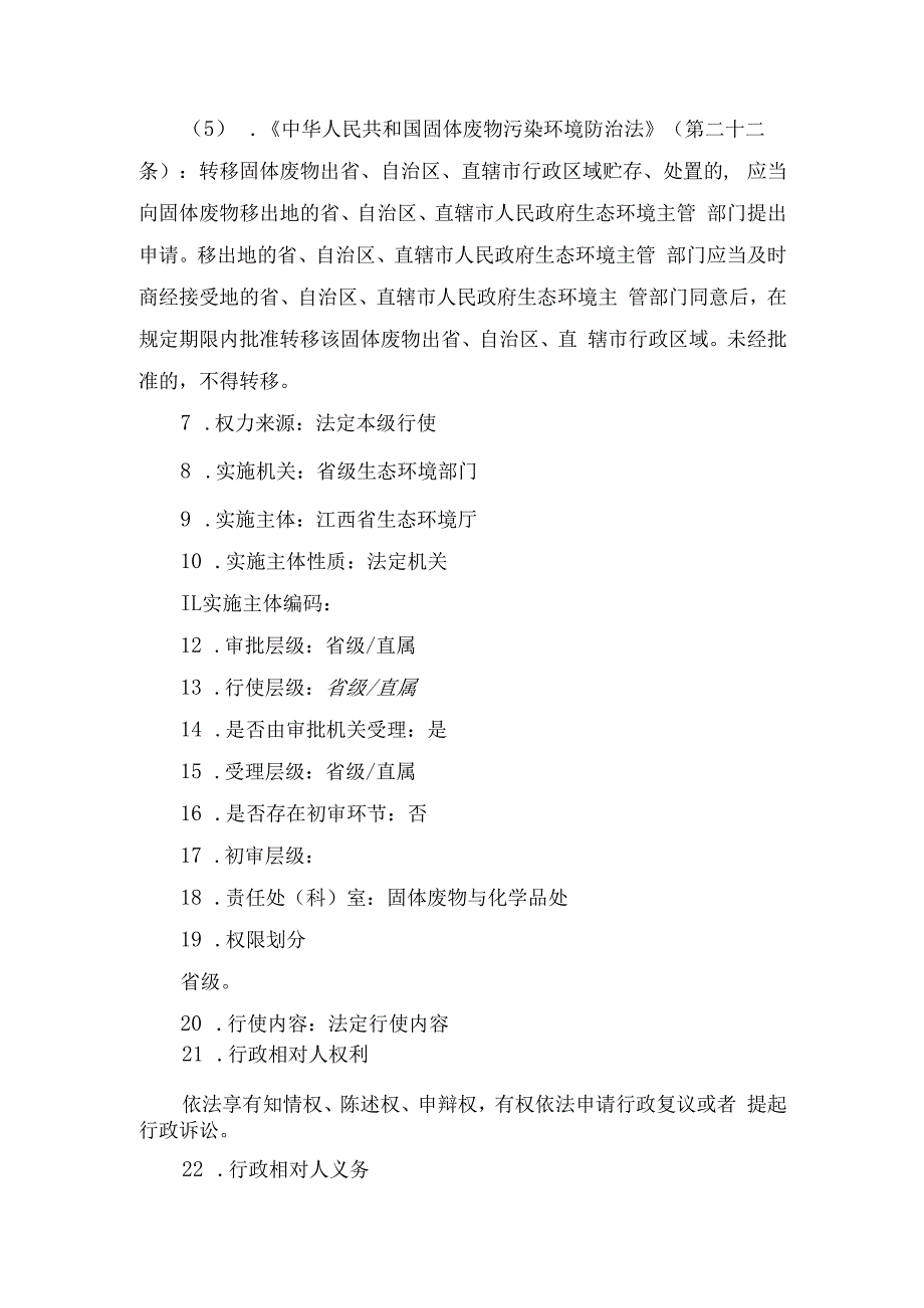 一般固体废物跨省级行政区域贮存、处置审批办事指南.docx_第3页