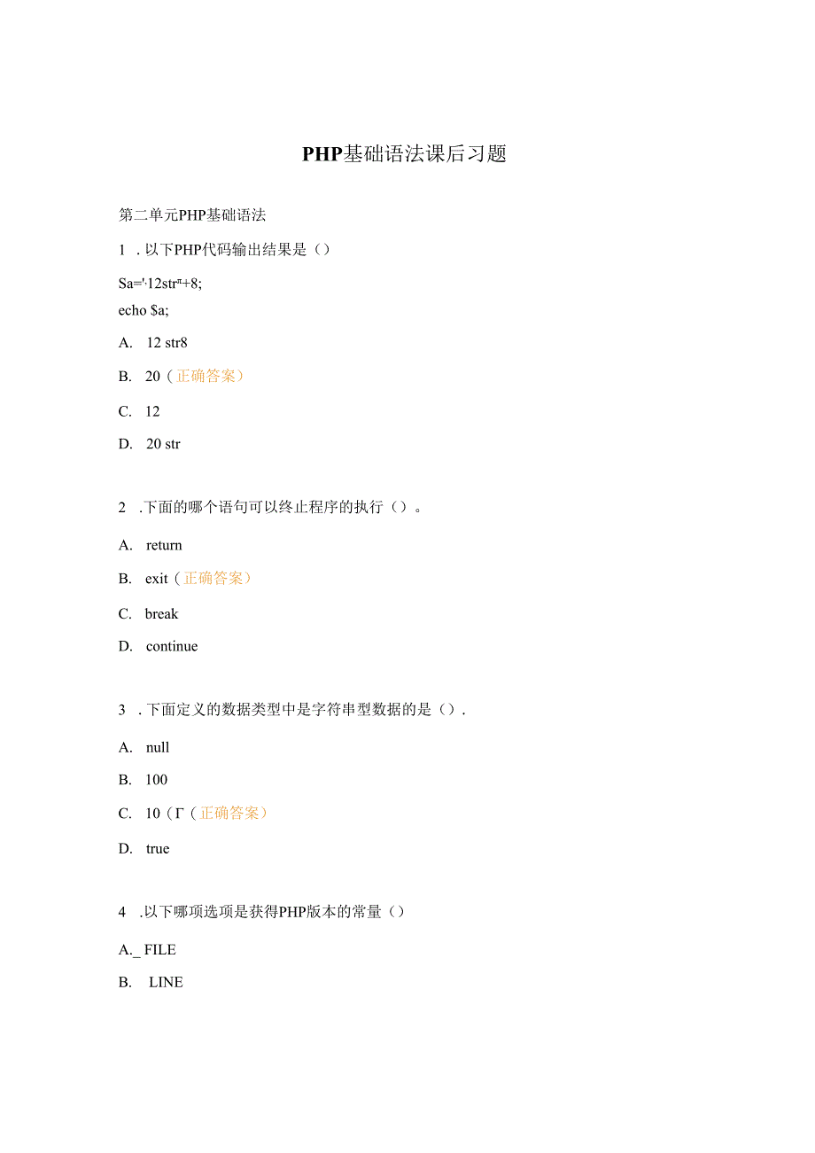 PHP基础语法课后习题.docx_第1页