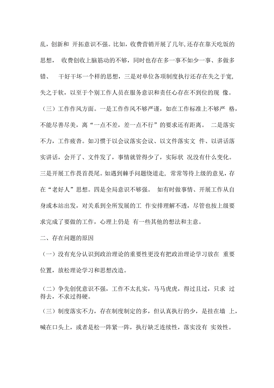 书记个人对照检查材料集合7篇.docx_第2页