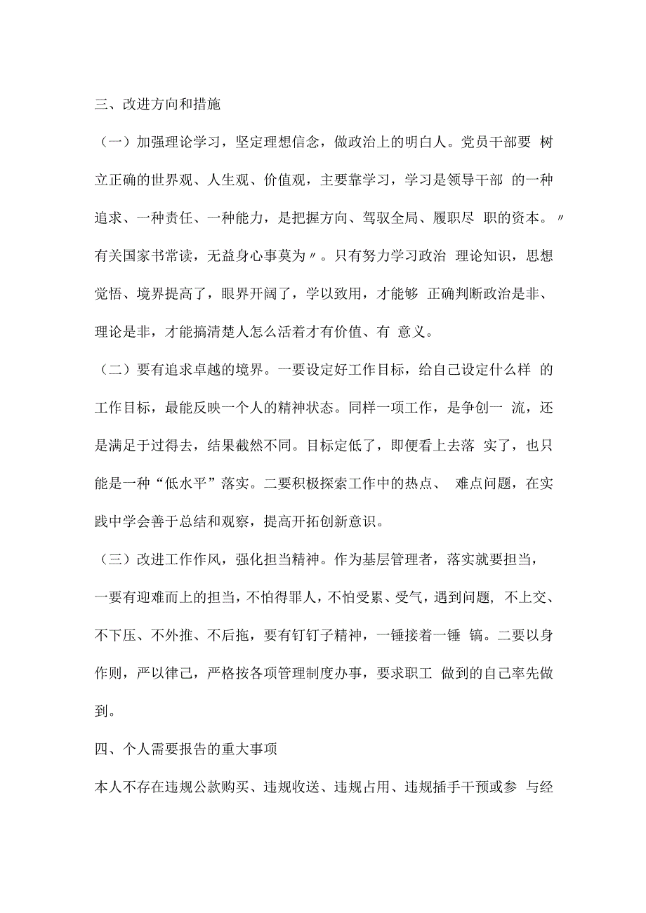 书记个人对照检查材料集合7篇.docx_第3页