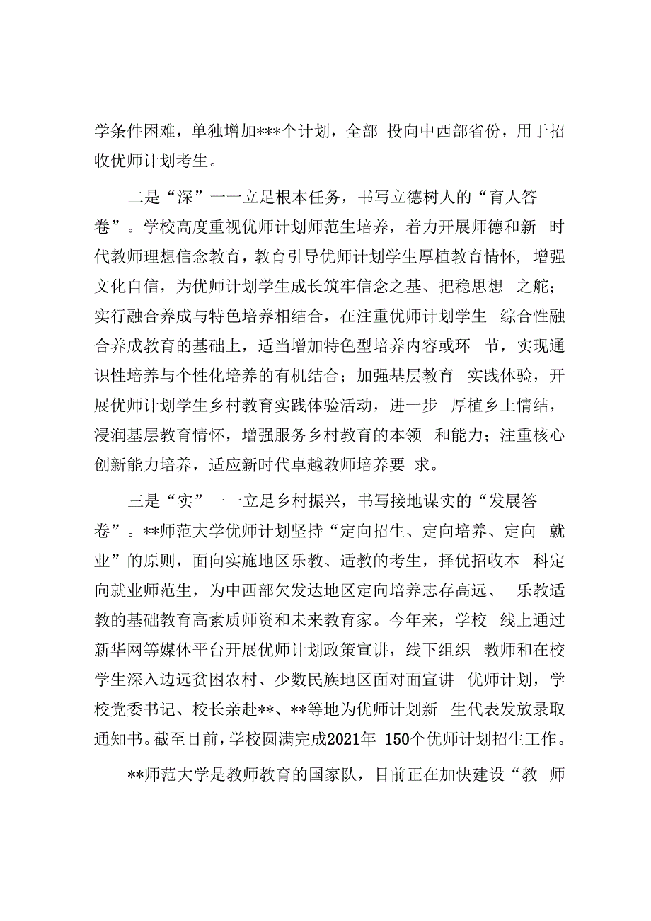 党委书记在乡村教师论坛上的发言.docx_第2页