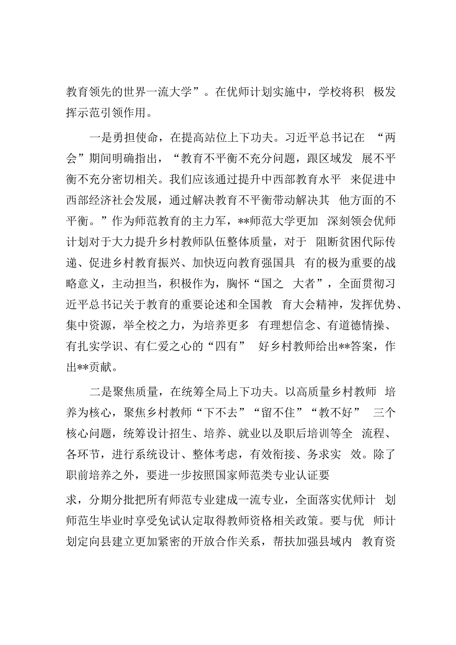 党委书记在乡村教师论坛上的发言.docx_第3页