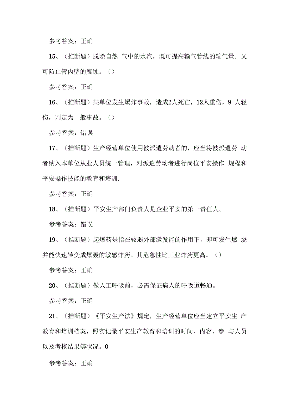 2024年陆上石油天然气开采安全管理考试练习题.docx_第3页