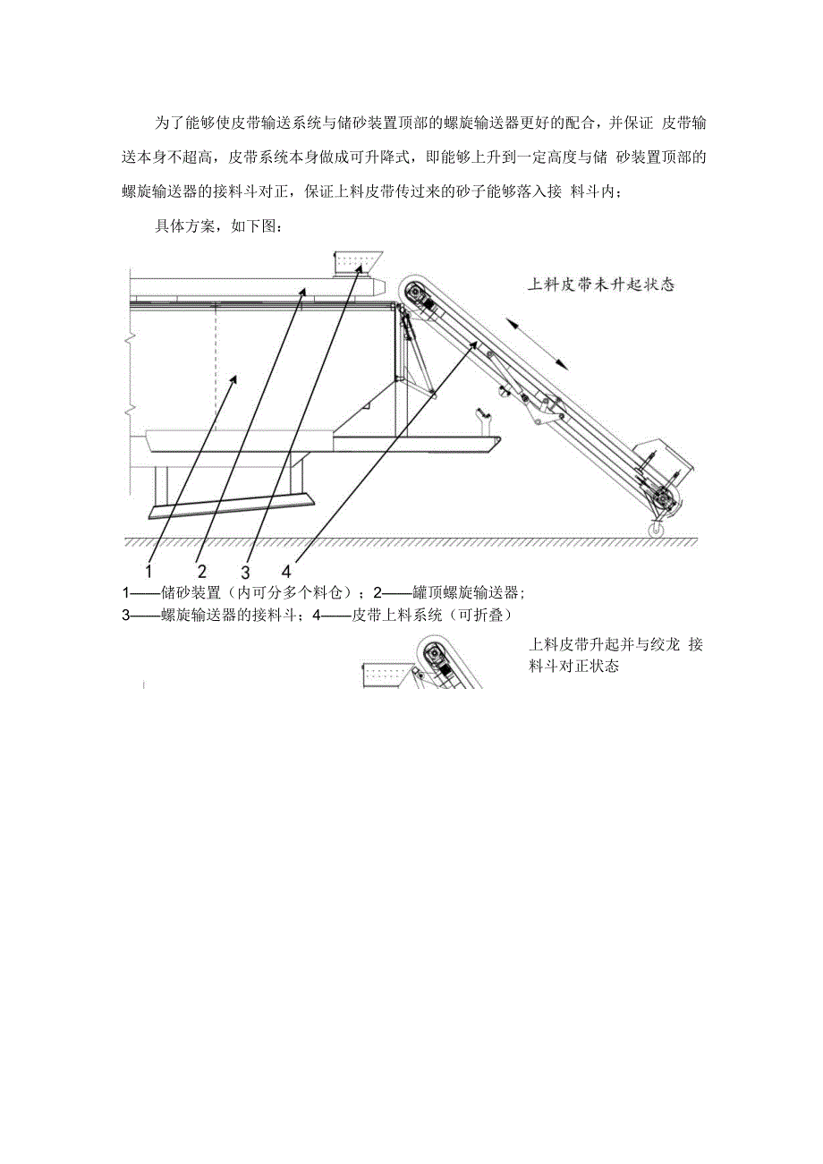 一种物料填充方式的专利(20131129)--新型——奎工2014-1-14.docx_第2页