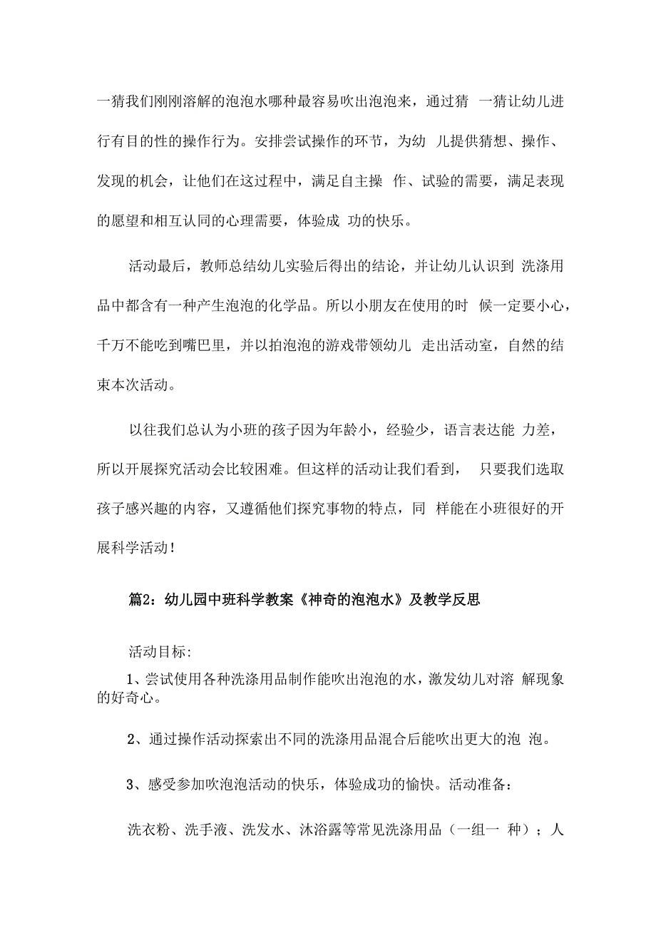 《制作泡泡水》的幼儿园教学反思7篇.docx_第3页